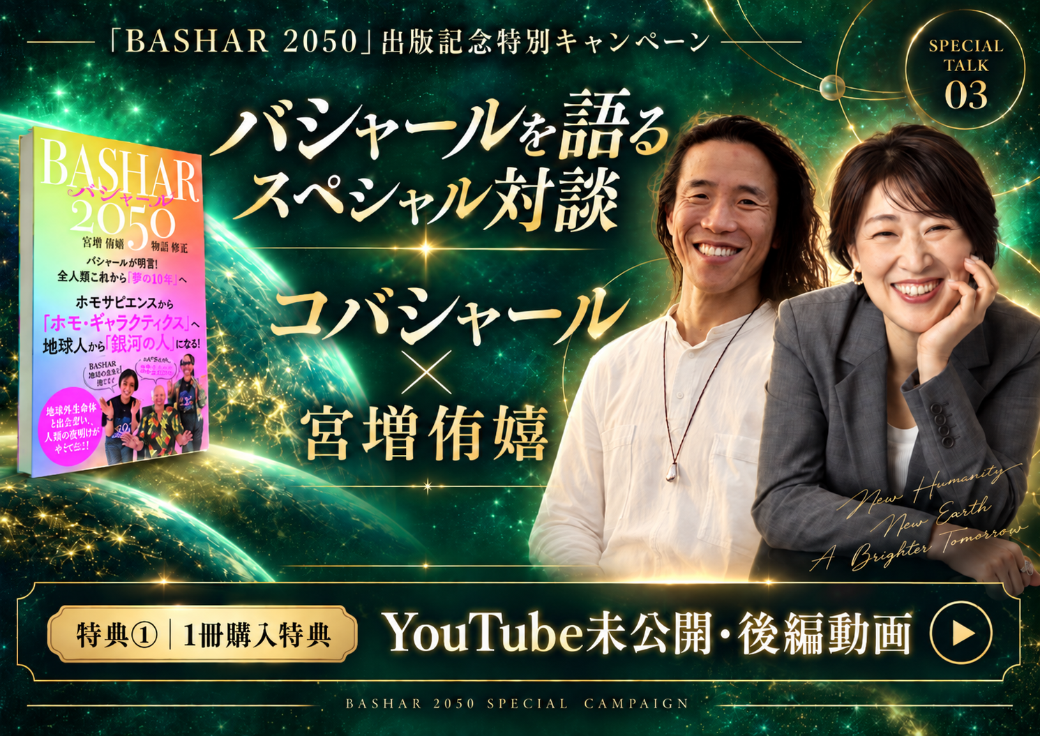 コバシャールさん × 宮増侑嬉