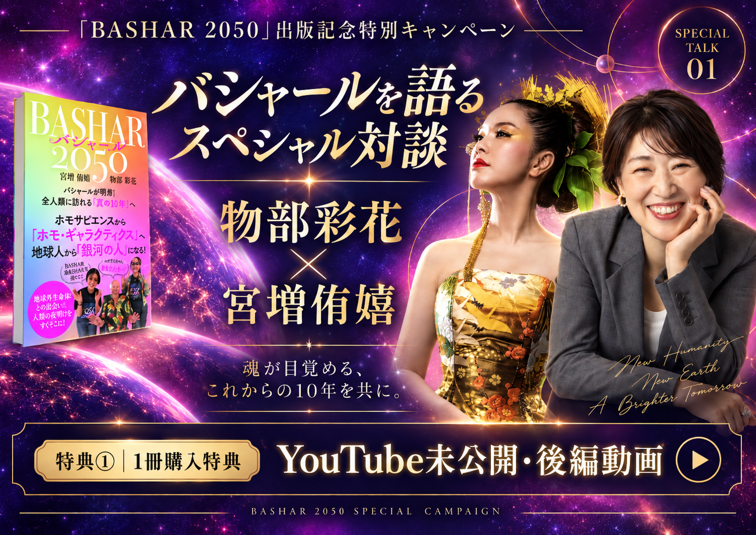 物部彩花さん × 宮増侑嬉
