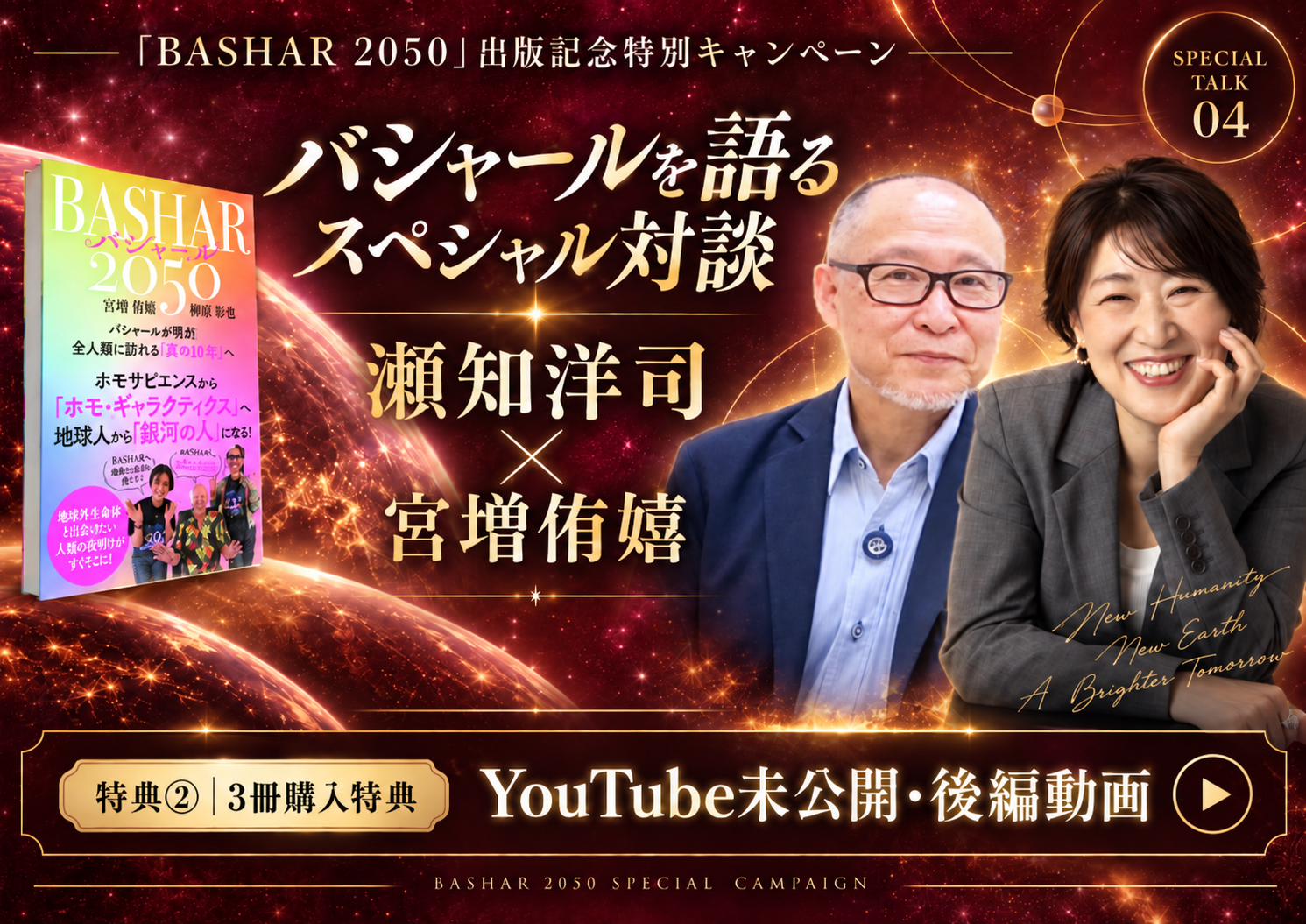 瀬知洋司さん × 宮増侑嬉