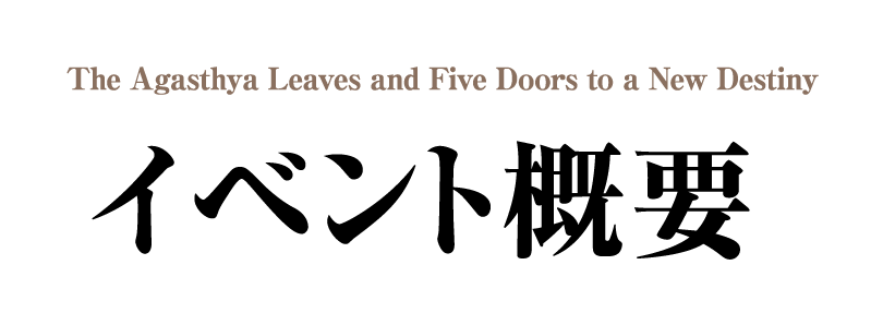 イベント概要