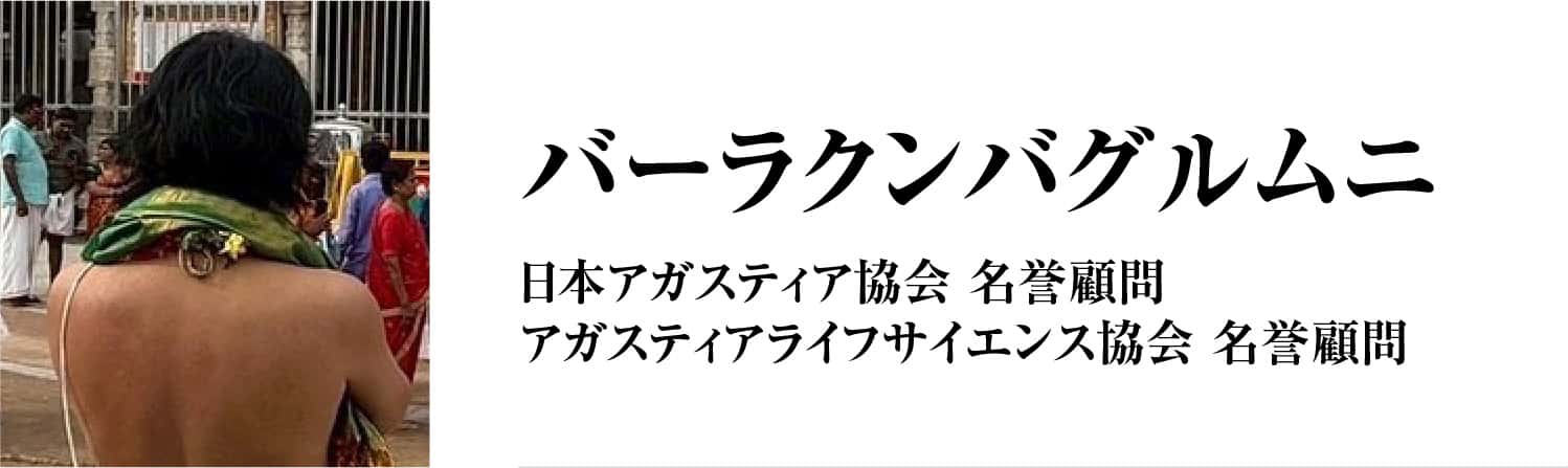 バーラクンバグルムニ