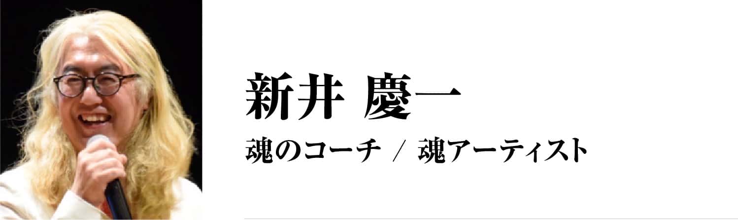 新井 慶一