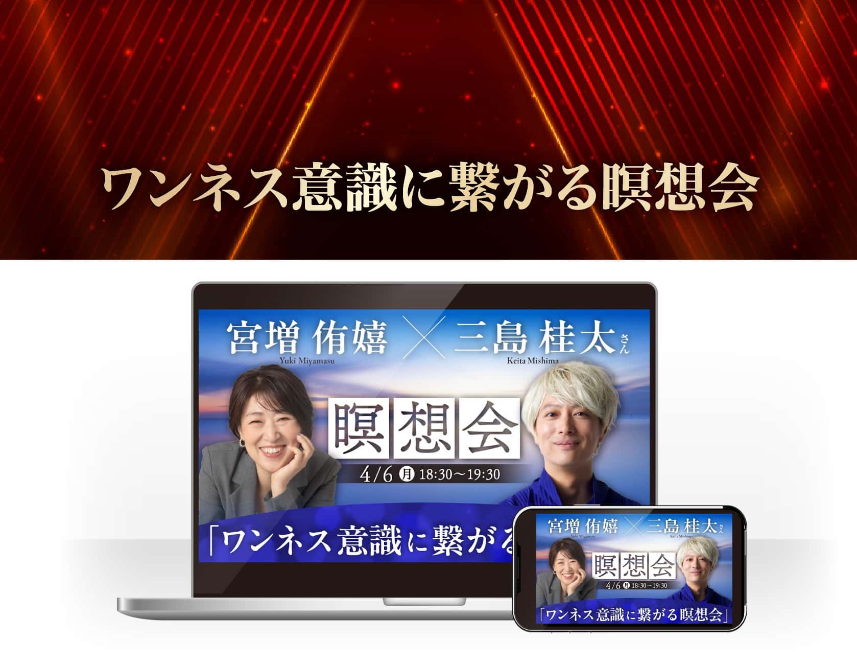 ワンネス意識に繋がる瞑想会