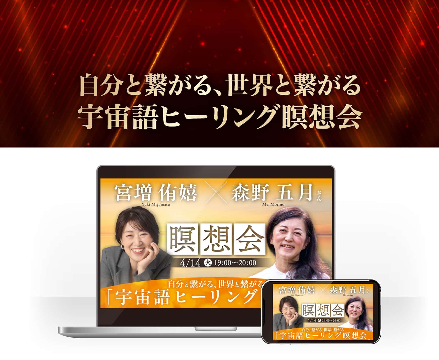 自分と繋がる、世界と繋がる宇宙語ヒーリング瞑想会