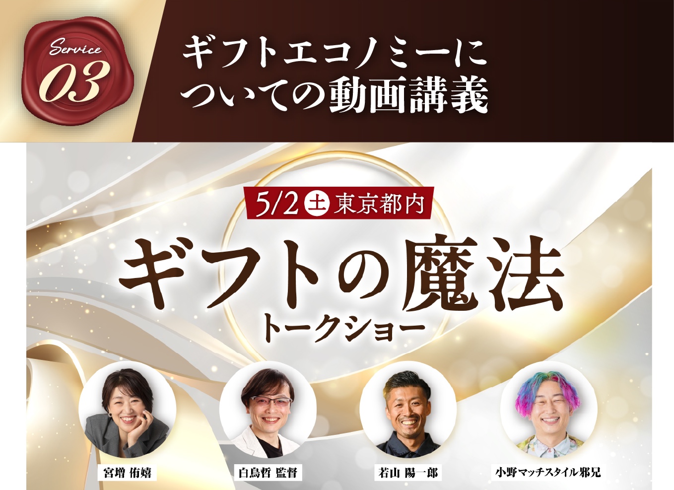 ギフトエコノミーについての動画講義