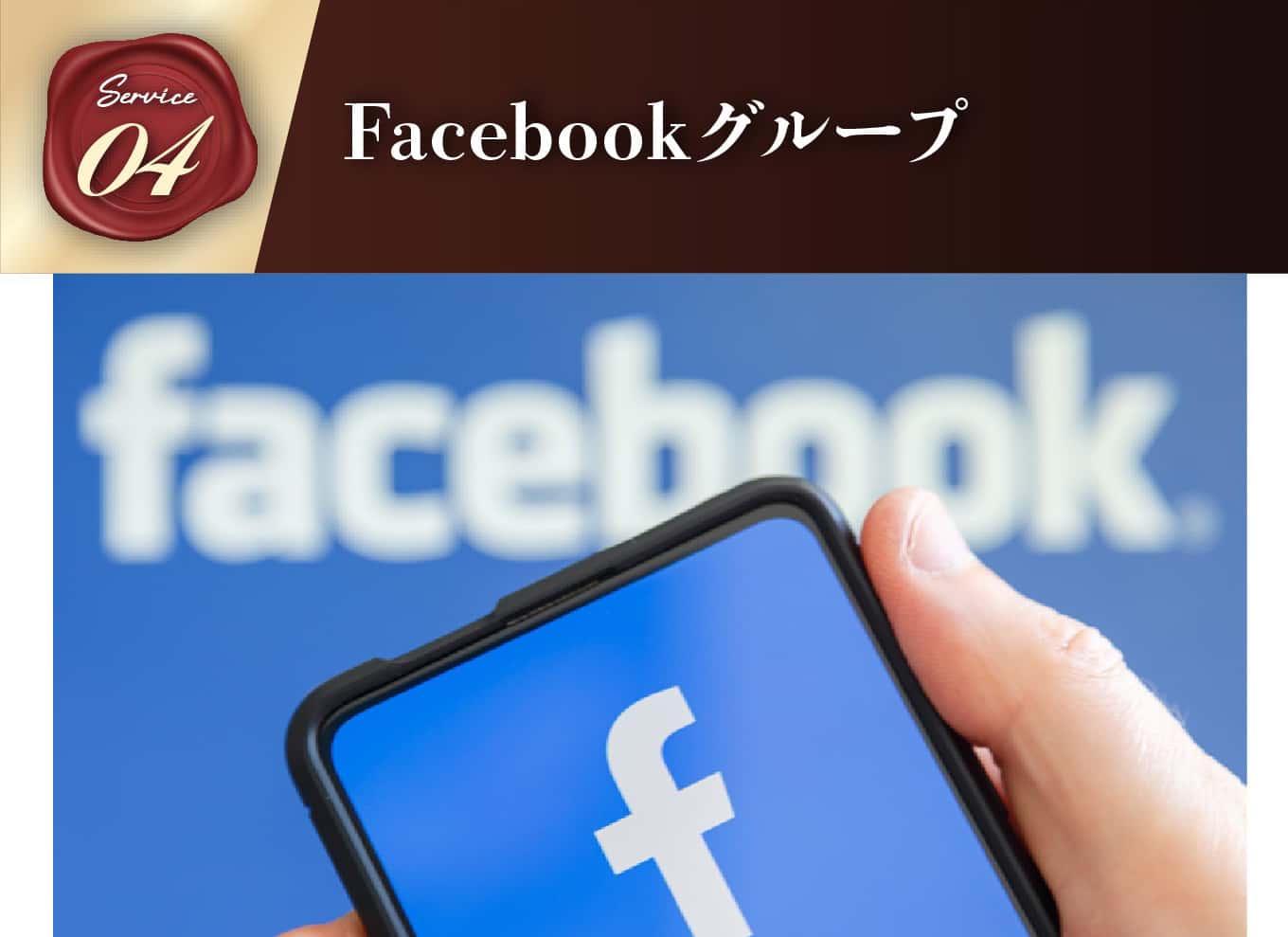 Facebookグループ