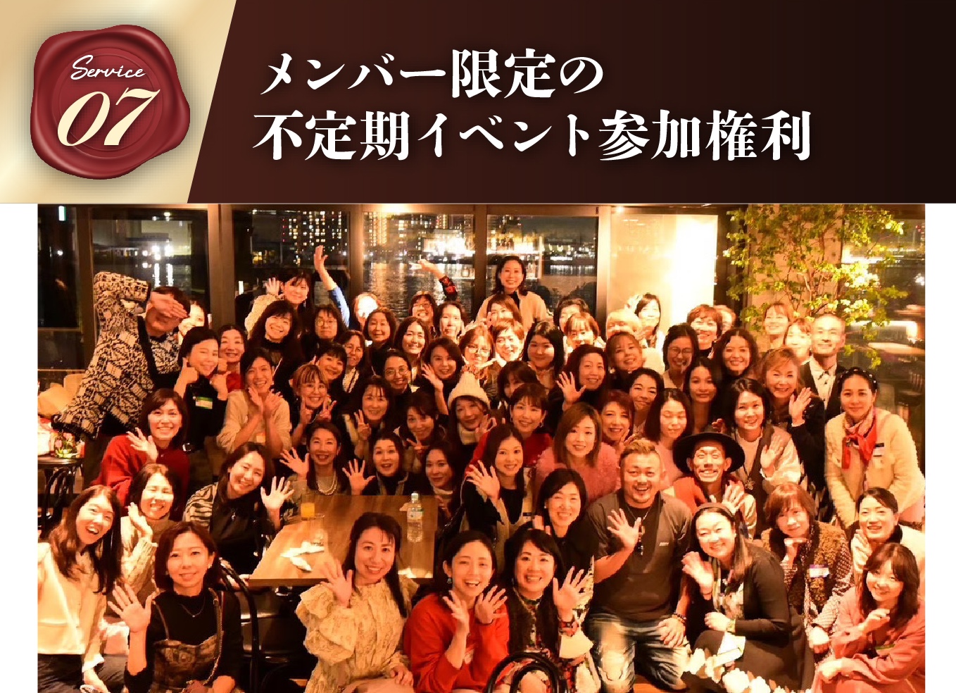 メンバー限定の不定期イベント参加権利