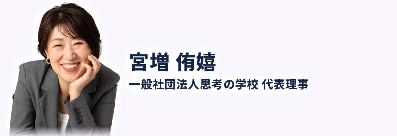 思考の達人を量産する宮増 侑嬉 主催のリアル集中講座 Masteryマスタリー