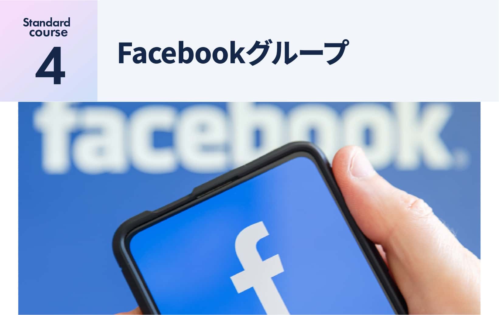 Facebookグループ