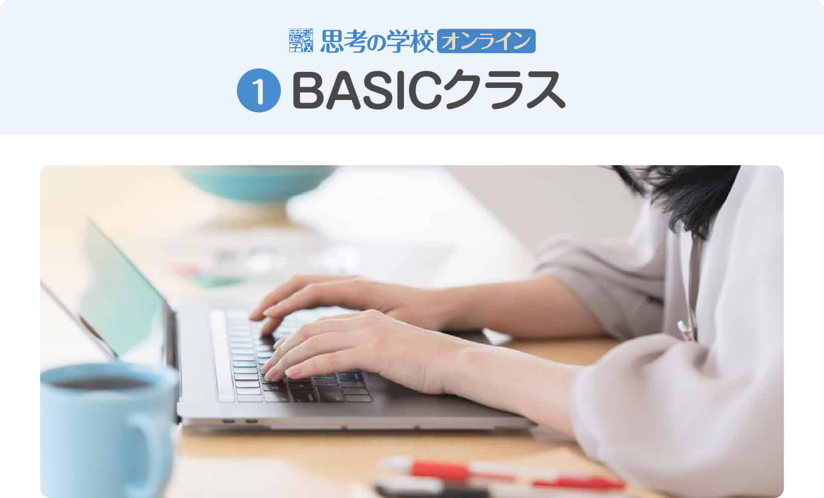 BASICクラス