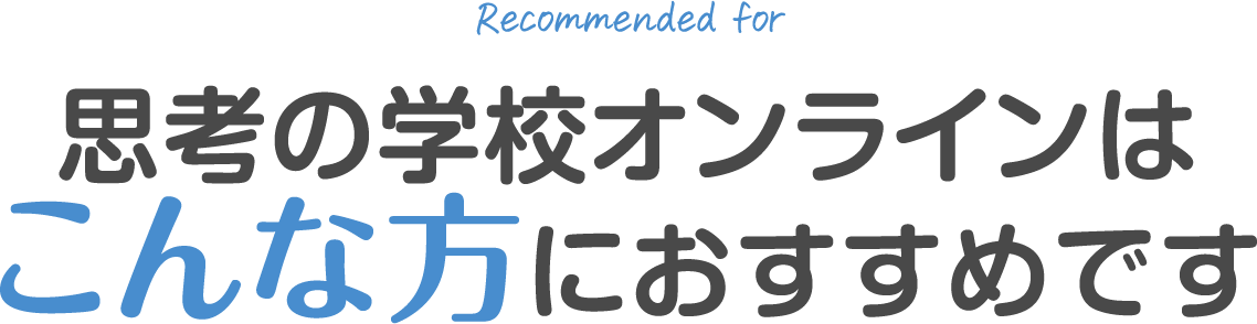 こんな方におすすめです