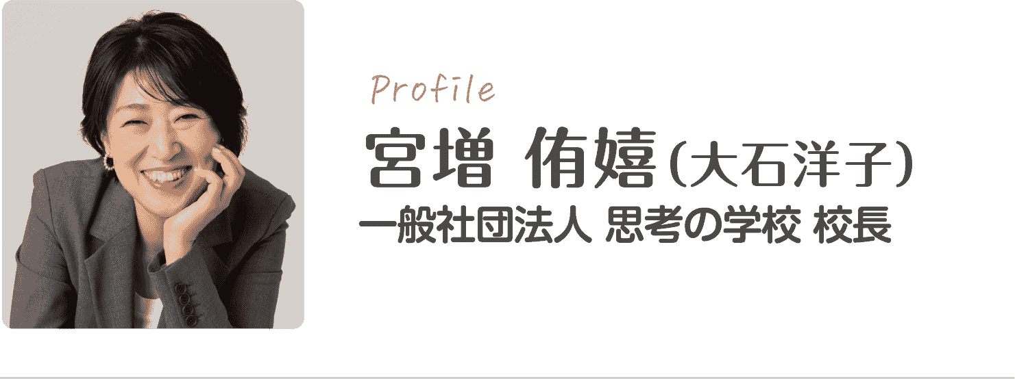 宮増 侑嬉（大石洋子）