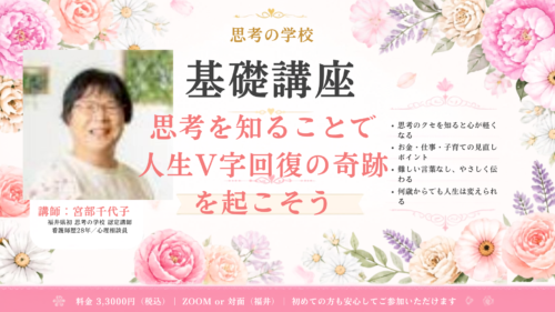 基礎講座 - 一般社団法人 思考の学校