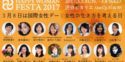 HAPPY WOMAN FESTA 2017