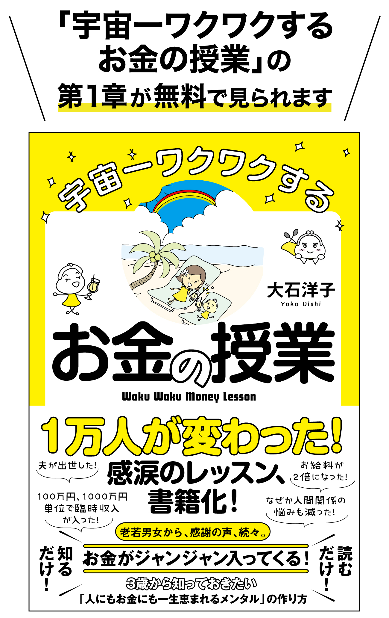 宇宙一ワクワクするお金の授業』絶賛発売中 ✨ | 思考の学校