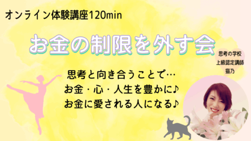 一般社団法人 思考の学校