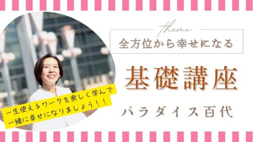 基礎講座 - 一般社団法人 思考の学校