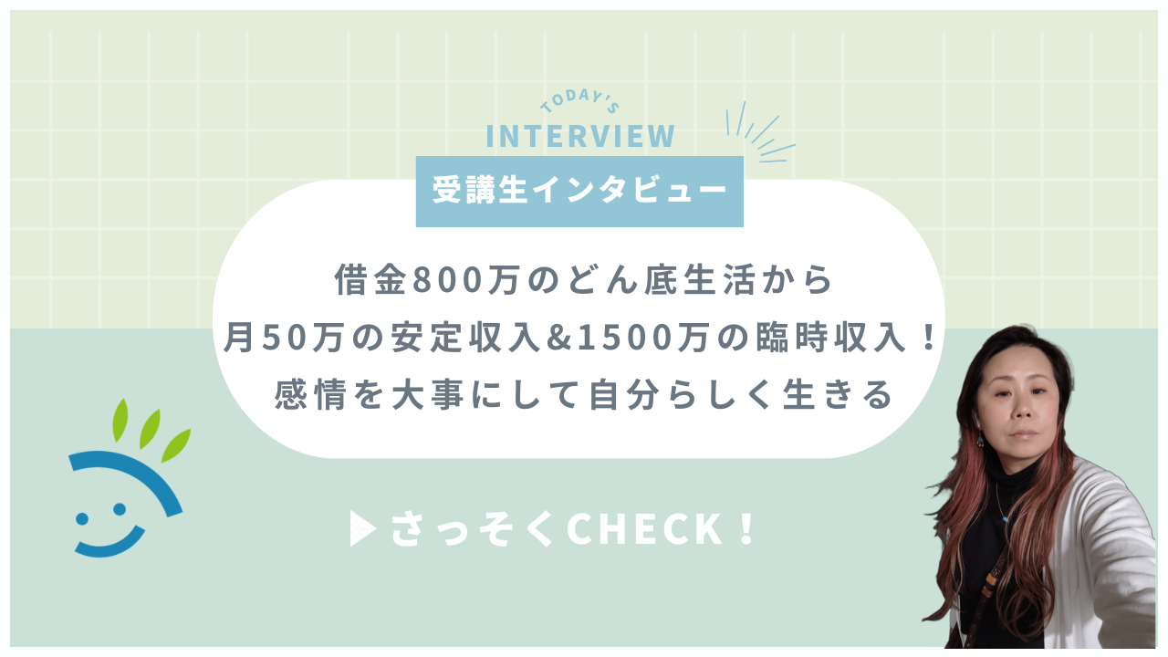 マイコさんのインタビュー