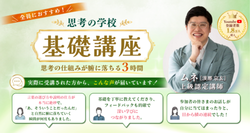 一般社団法人 思考の学校