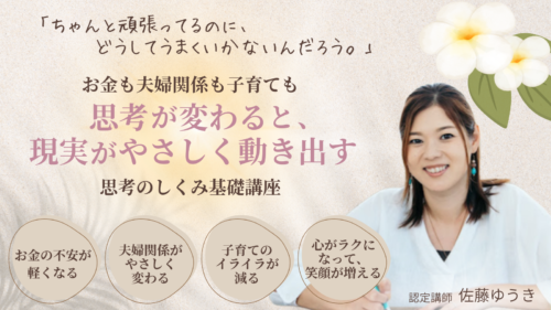 基礎講座 - 一般社団法人 思考の学校
